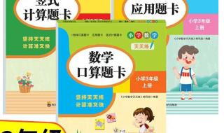 三年级上册口算题卡天天练