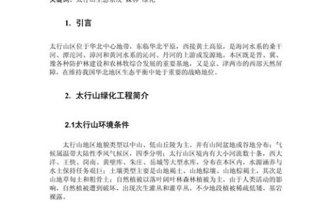 绿化效益\（绿化效益指标）