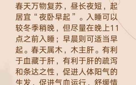 春季养生\（春季养生应该早睡早起吗）