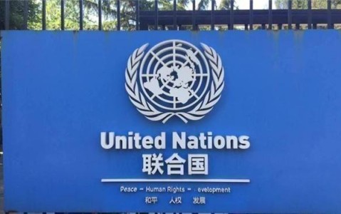 联合国成立背景（联合国成立背景过程意义）