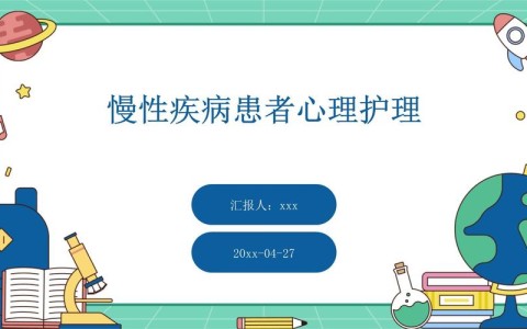 慢性病护理（慢性病护理院）