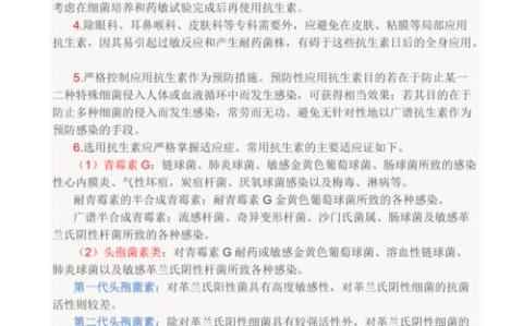 抗生素使用原则（国家卫健委抗生素使用原则）