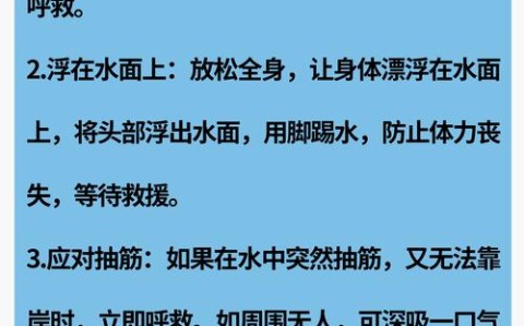 防溺水知识（防溺水知识内容）