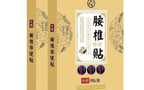 腰椎保健（腰椎保健贴治疗效果如何）