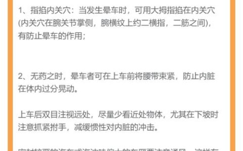 晕车缓解（晕车怎么缓解知乎）