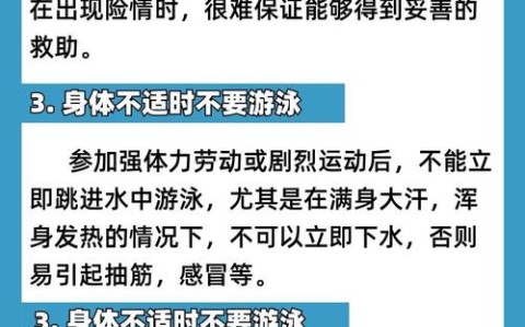 游泳安全（游泳安全要点）