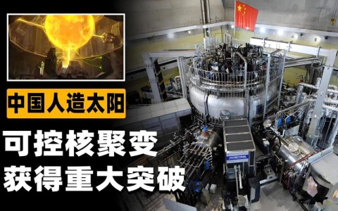核聚变进展（中国可控核聚变进展）