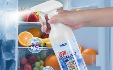 冰箱除霜（冰箱除霜除冰剂）
