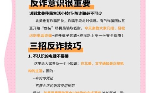 防骗技巧（松果倾诉兼职防骗技巧）