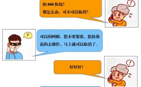 冒充客服\（冒充客服类诈骗都有哪些套路）