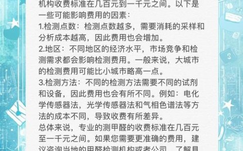 甲醛检测（甲醛检测一次收费）