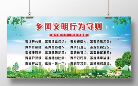 乡风文明\（乡风文明包括哪些内容）