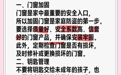防盗措施（防盗措施包括）