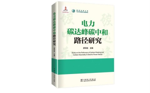 碳中和路径（碳中和路径的能发哪些sci期刊）