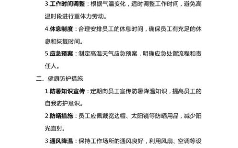 防暑降温（防暑降温培训）