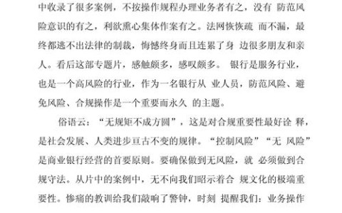 金融内容警示（金融警示教育心得体会）