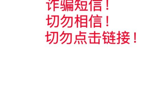 未知链接风险\（点了未知链接）