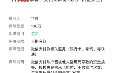百万保障\（微信如何取消百万保障）