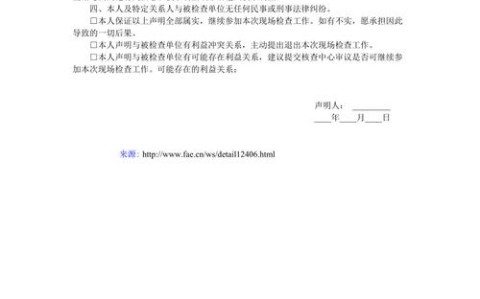 利益冲突声明（利益冲突声明模板）