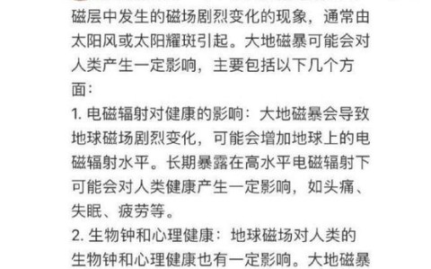 地磁暴影响\（地磁暴影响网络吗）