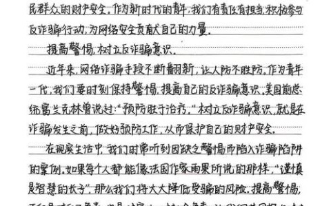 电信反诈\（电信反诈防骗作文）