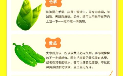 食材挑选（食材挑选的文案）