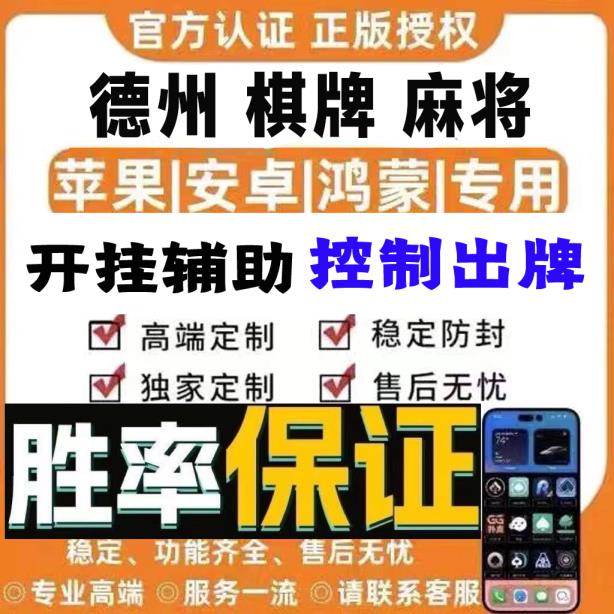 揭秘透视挂：PoKer World辅助器透视挂”详细开挂教程 p2