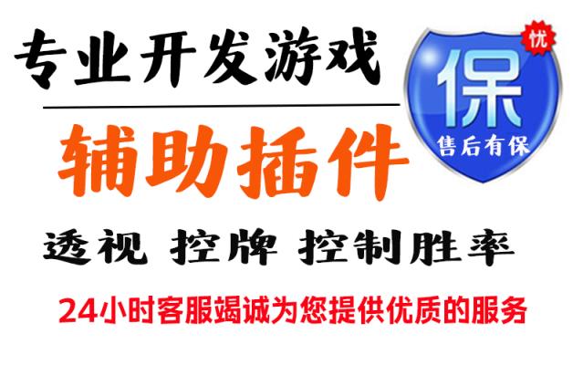 原来才知道！wepoker德州辅助器透视挂”详细开挂教程 p1