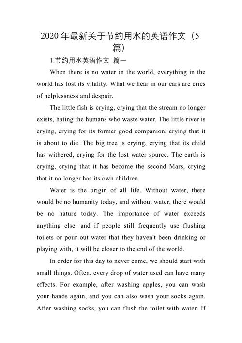 节约用水(节约用水的英文)