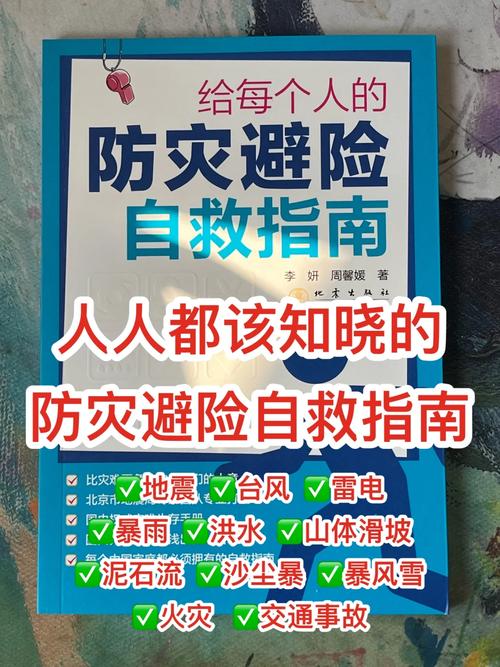 防灾避险\(防灾避险自救自护的方法)