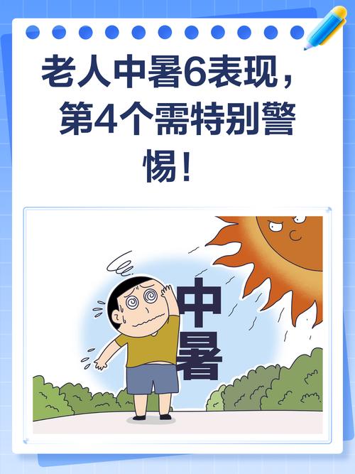 中暑症状(中暑症状有哪些)