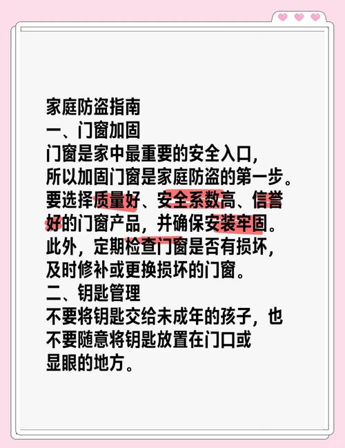 防盗措施（防盗措施包括）