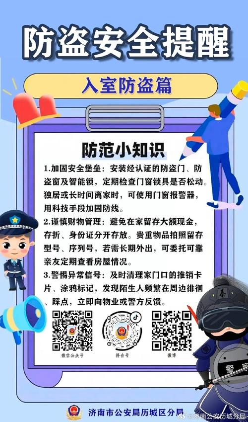 防盗措施（防盗措施包括）