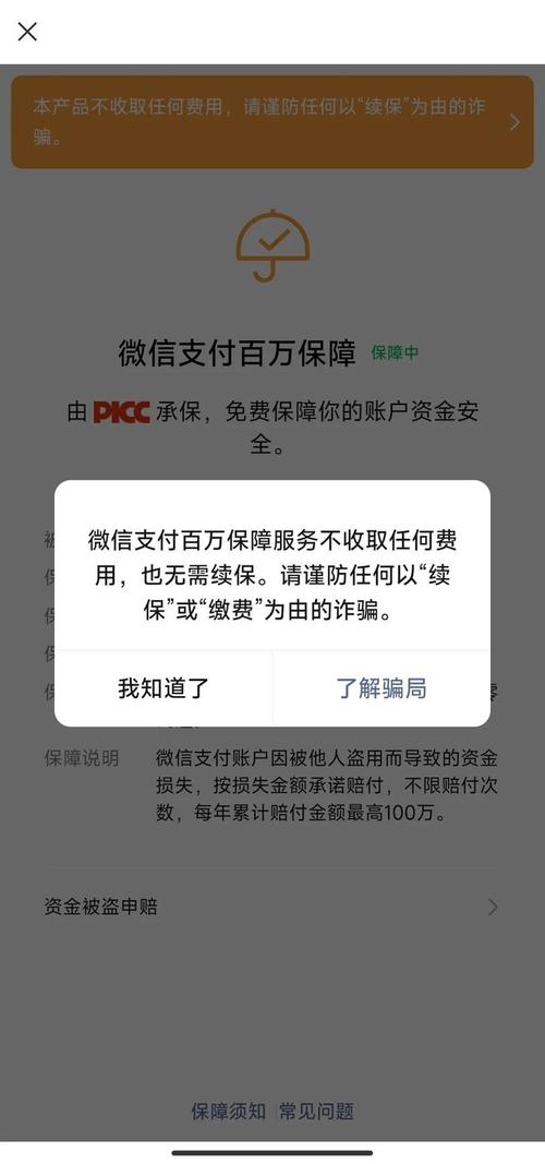 百万保障\(微信如何取消百万保障)