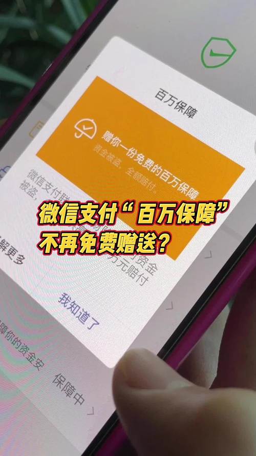 百万保障\(微信如何取消百万保障)