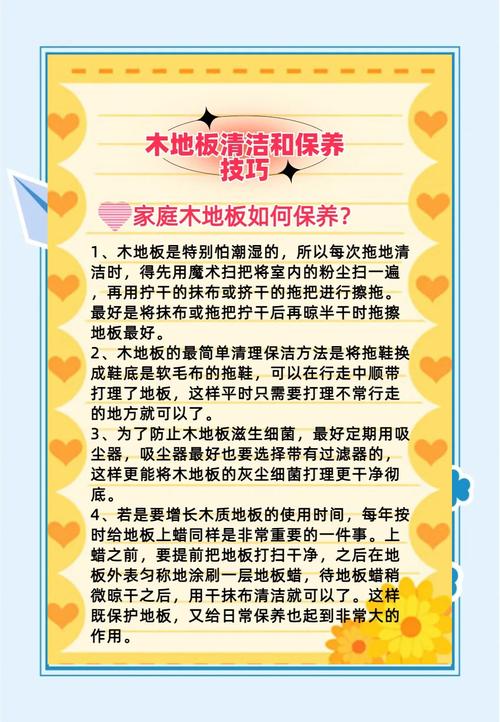 地板清洁（地板清洁小妙招有哪些）