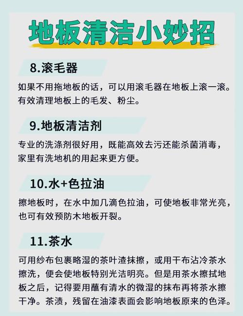 地板清洁（地板清洁小妙招有哪些）