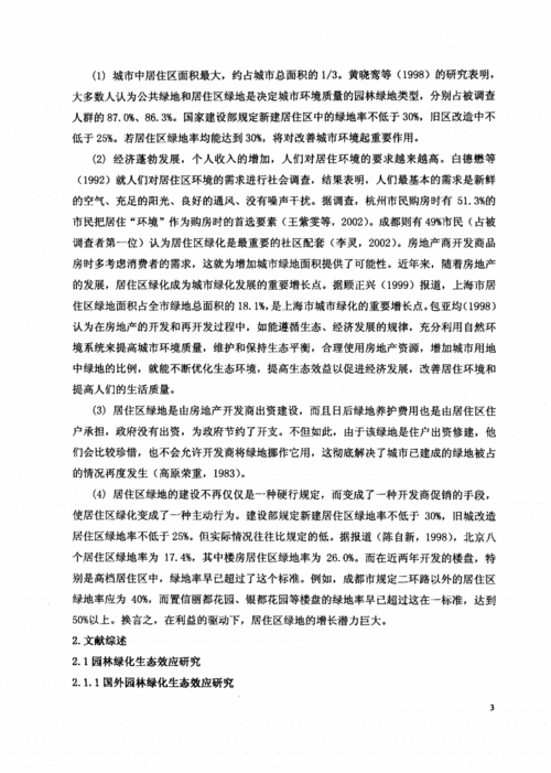 绿化效益\(绿化效益指标)
