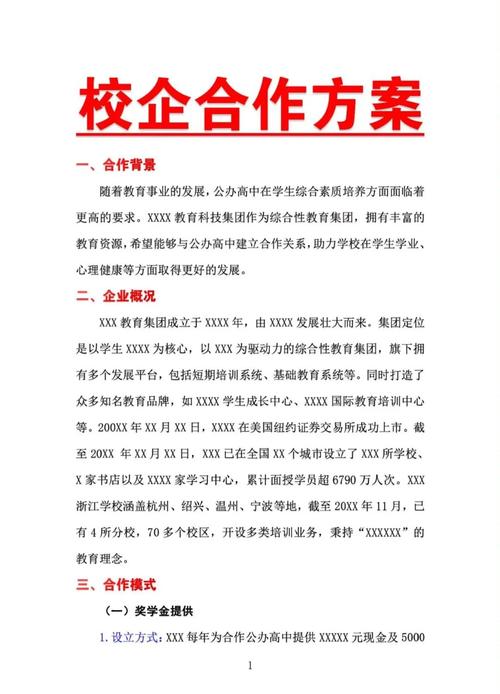 机构合作入口（机构与机构合作方案）
