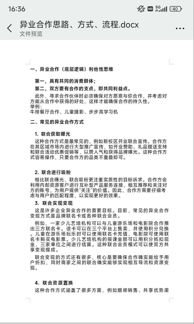 机构合作入口（机构与机构合作方案）