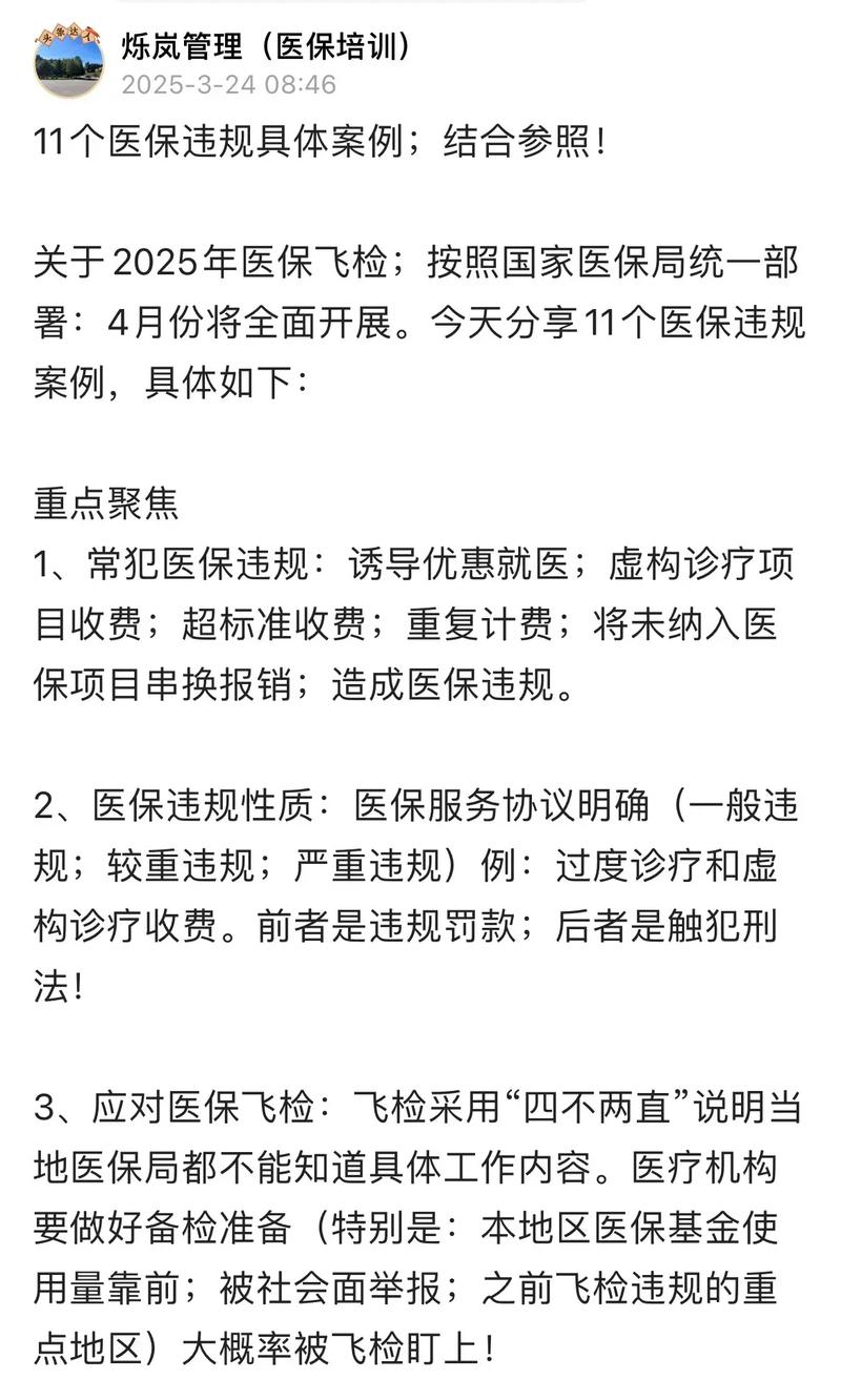 医疗内容限制（15个限制类医疗技术规范发布）