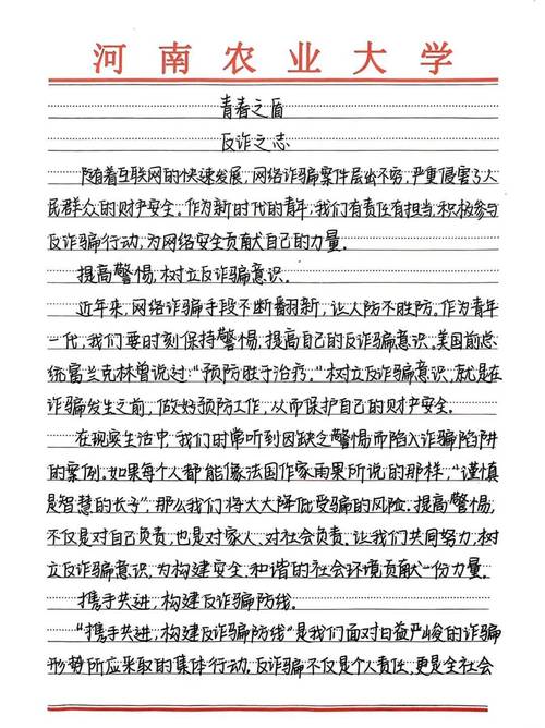 电信反诈\（电信反诈防骗作文）