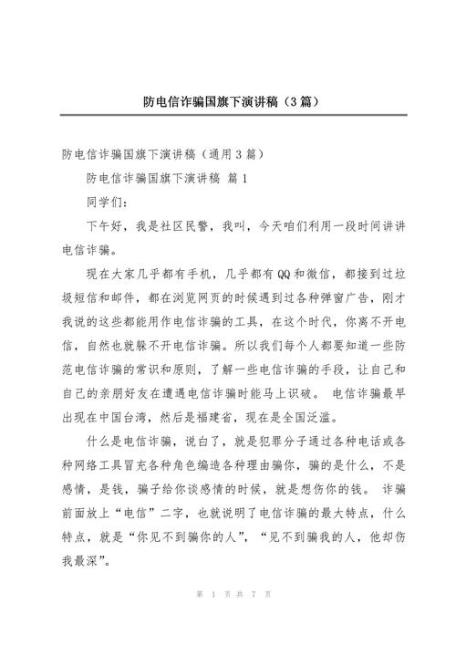 电信反诈\（电信反诈防骗作文）