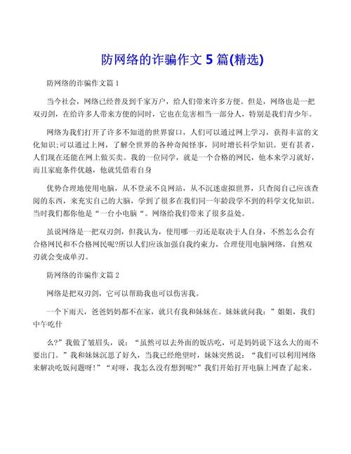 电信反诈\（电信反诈防骗作文）