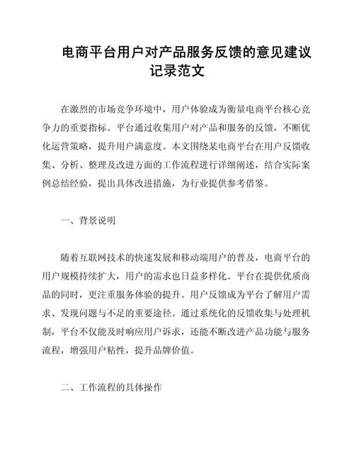 用户反馈处理(用户反馈意见怎么写1001?????????)