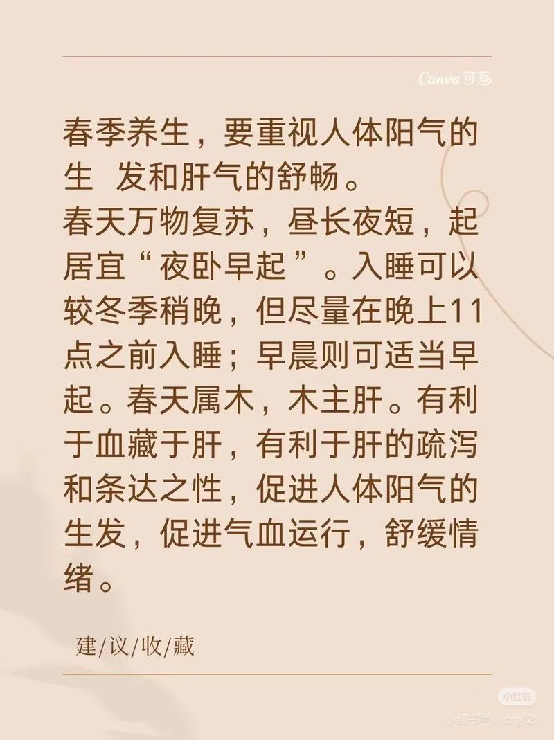 春季养生\(春季养生应该早睡早起吗)