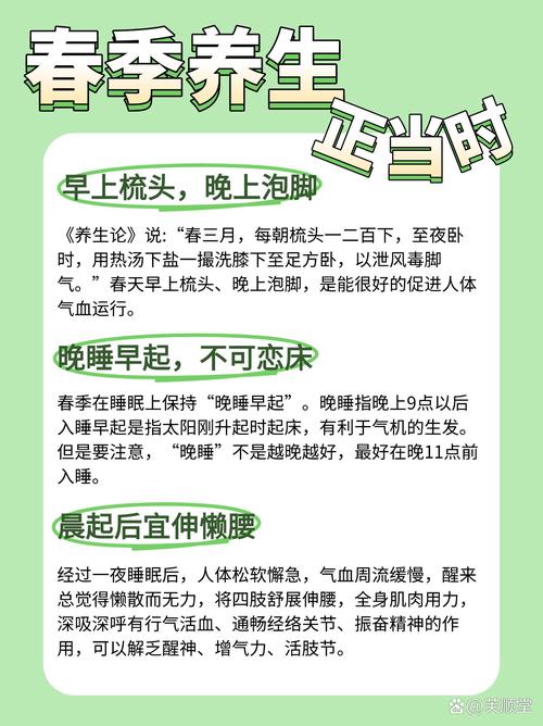 春季养生\(春季养生应该早睡早起吗)