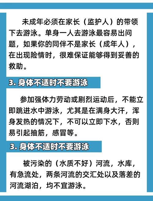 游泳安全（游泳安全要点）