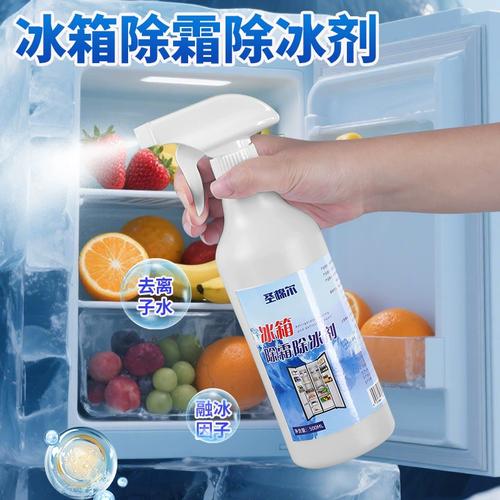 冰箱除霜（冰箱除霜除冰剂）