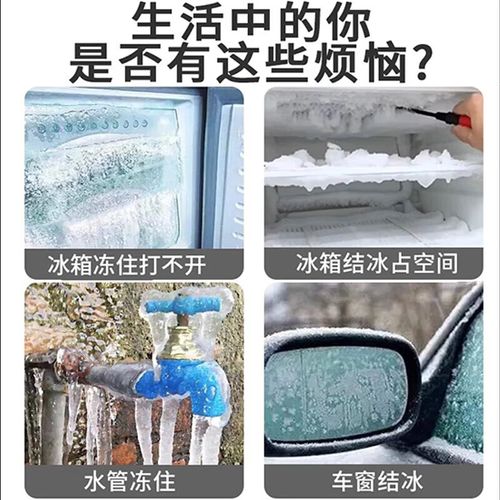 冰箱除霜（冰箱除霜除冰剂）